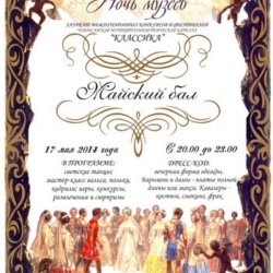 Ночь музеев 2018