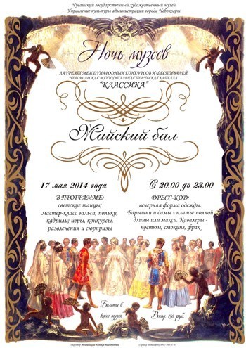 Ночь музеев 2018 - капелла «Классика»