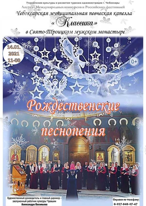 Рождественские песнопения в Свято-Троицком мужском монастыре 2021