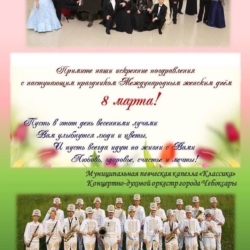 Поздравление с Праздником 8 Марта 2021