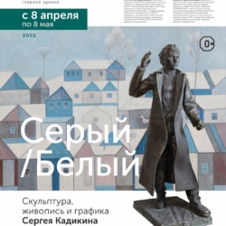 8 апреля солисты  капеллы “Классика” выступили в ЧГХМ на открытии выставки «СЕРЫЙ/БЕЛЫЙ»