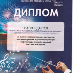 Участие во Всероссийском фестивале «Берег классики»