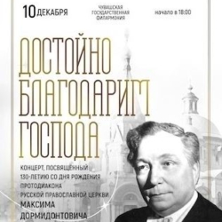 Хор Капеллы “Классика” выступил в концерте, посвященном 130-летию со дня рождения народного артиста СССР Максима Михайлова