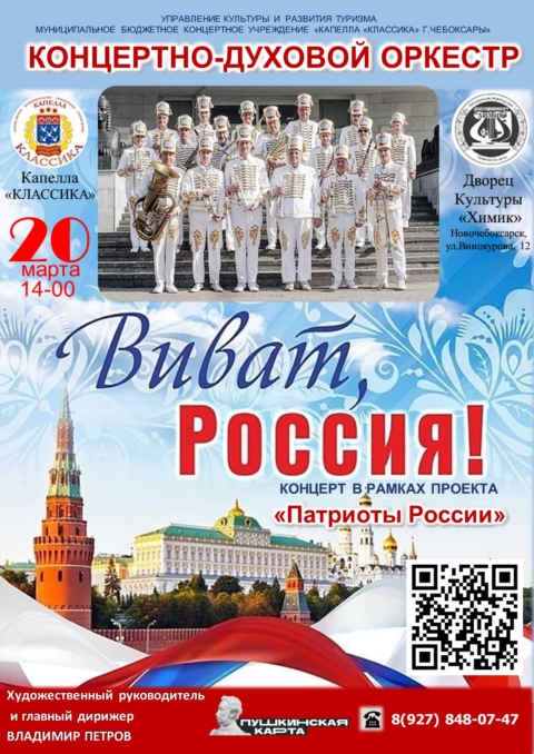 Концерт «Виват, Россия»
