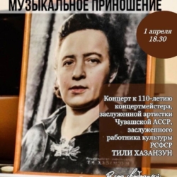 Надежда Данилова приняла участие в концерте, посвящённом памяти Тили Марковны Хазанзун