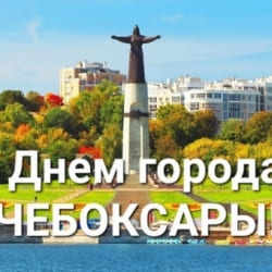 Капелла “Классика” поздравила горожан с Днём города Чебоксары