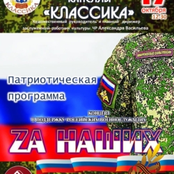 Хор Капеллы “Классика” выступил с программой “Zа наших” перед студентами ЧЭТК