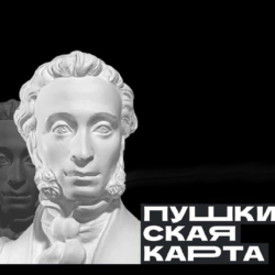 ПАТРИОТИЧЕСКИЕ ПРОГРАММЫ ДЛЯ ШКОЛЬНИКОВ И СТУДЕНТОВ ПО ПУШКИНСКОЙ КАРТЕ