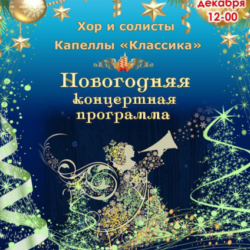 Хор и солисты Капеллы “Классика” приглашают на концертную программу на свежем воздухе!
