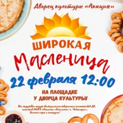 Солисты Капеллы «Классика» зажгли на Масленице в поселке Новые Лапсары!