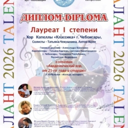 Поздравляем с победой в конкурсах хор Капеллы “Классика”