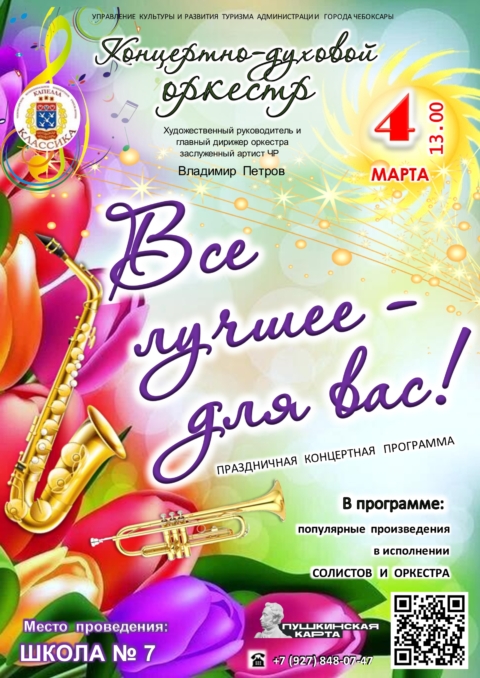 «ВСЕ ЛУЧШЕЕ – ДЛЯ ВАС» – создадим праздничное настроение!