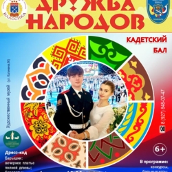 Видеофрагменты балов “Дружба народов”