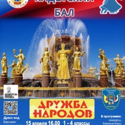 Капелла “Классика” открывает новый цикл бальных программ “Дружба народов”