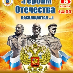 Видеофрагменты программы “Героям Отчизны посвящается”