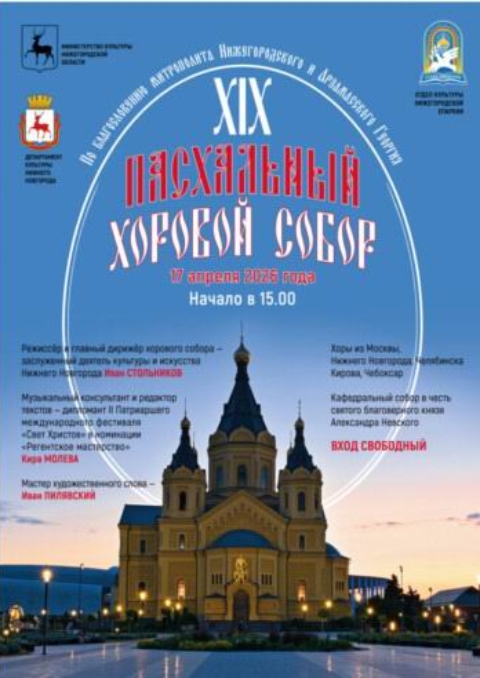 Хор Капеллы “Классика”выступит в Нижнем Новгороде