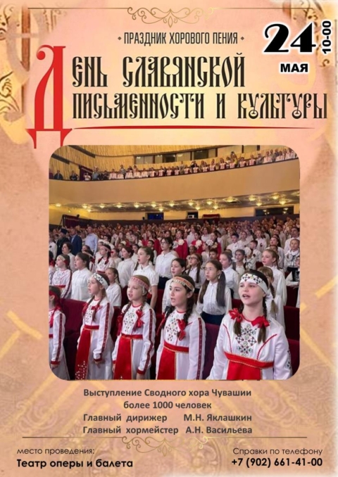 Приглашаем на празднование Дня славянской письменности и культуры