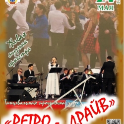 «РЕТРО-ДРАЙВ» – новая программа  ОРКЕСТРА в парке “Лакреевский лес”!