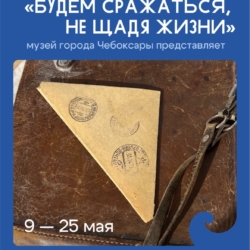 Капелла «Классика» на выставке «Будем сражаться, не щадя жизни»